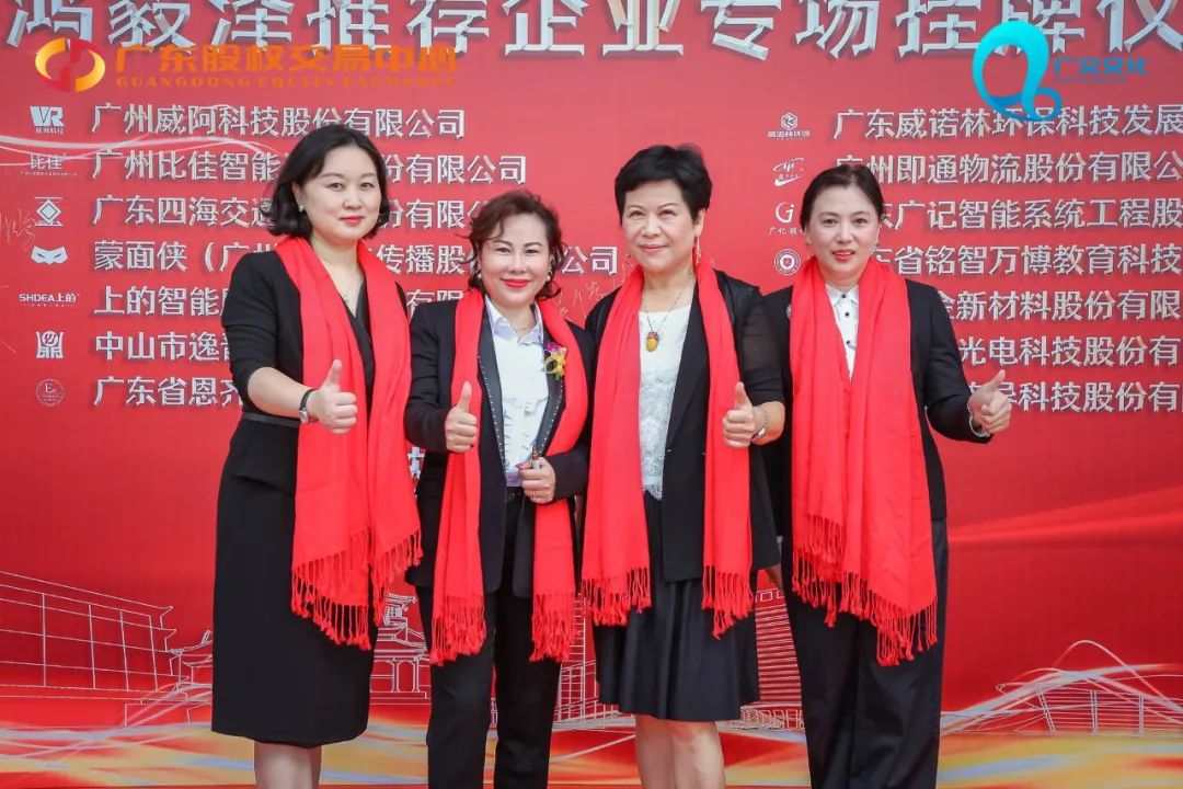 广东股权交易中心成功挂牌 广东股权交易中心成功挂牌