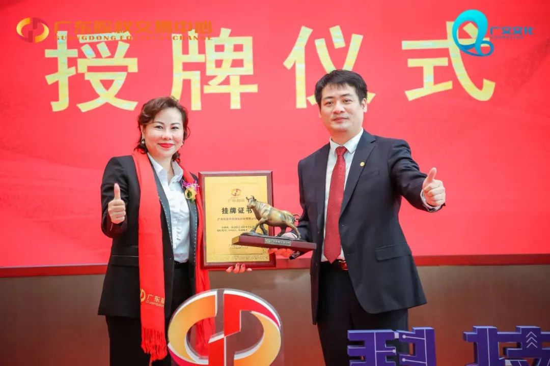 广东股权交易中心成功挂牌 广东股权交易中心成功挂牌