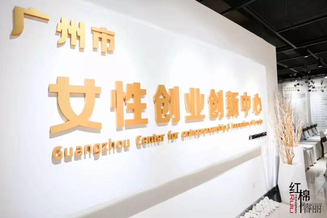 女性创业创新中心 女性创业创新中心