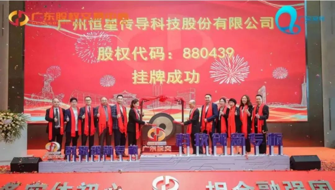 广州恒星耐温电线挂牌成功 广州恒星耐温电线挂牌成功