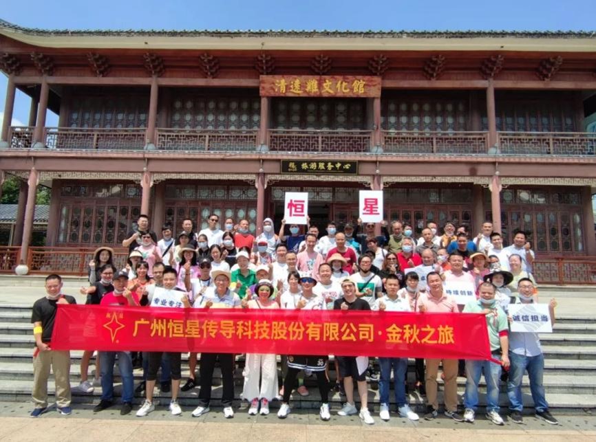 恒星传导员工大合影 恒星传导员工大合影
