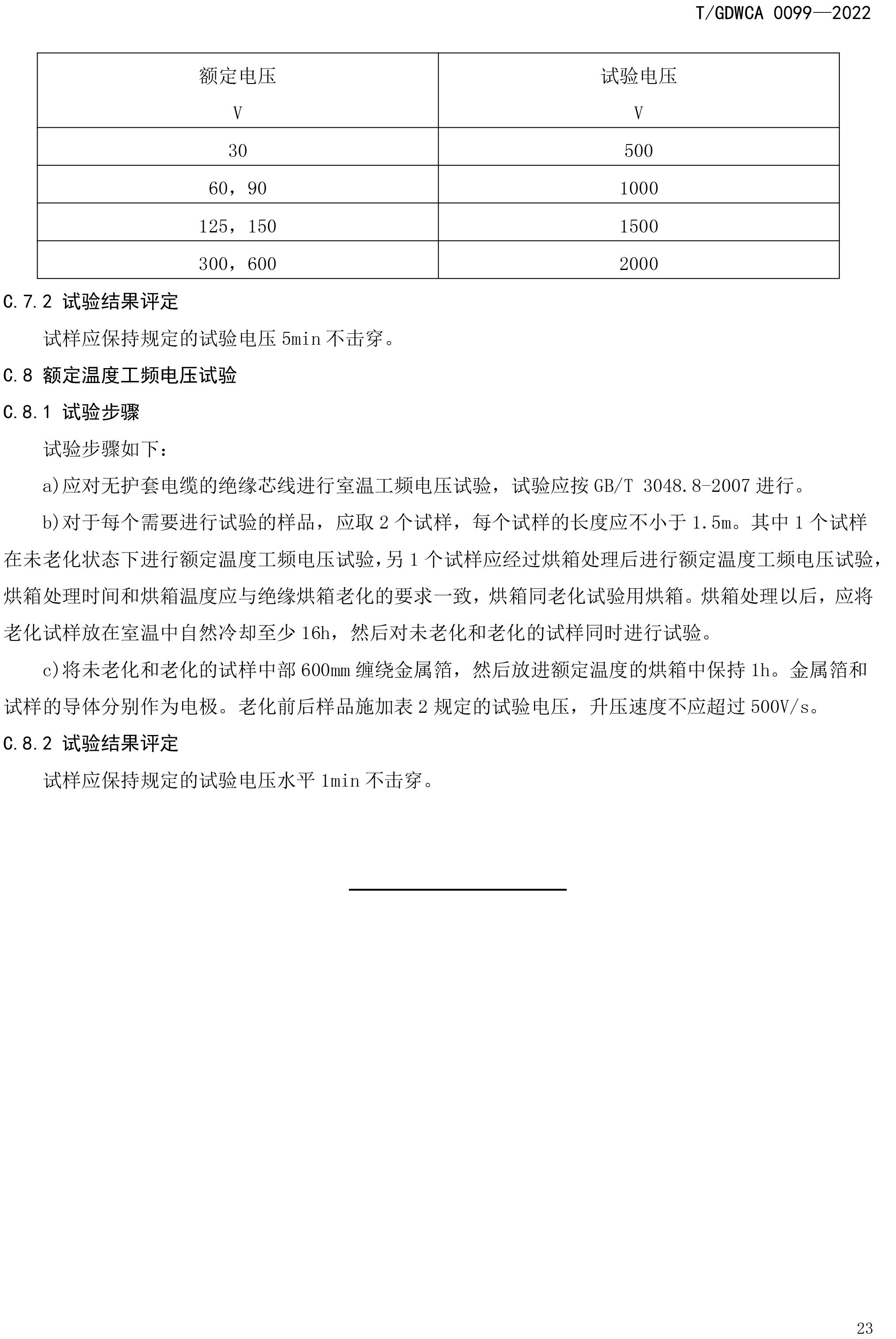 团体标准-额定电压600V及以下FEP-PFA绝缘安装用高温电线-2022-7-19-26