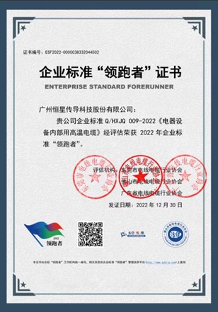 企业标准“领跑者”证书 企业标准“领跑者”证书