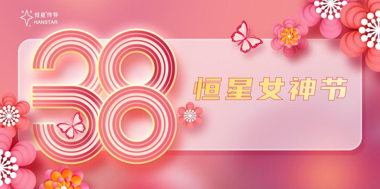 恒星传导女神节 恒星传导女神节
