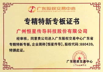 专精特新专板证书 专精特新专板证书