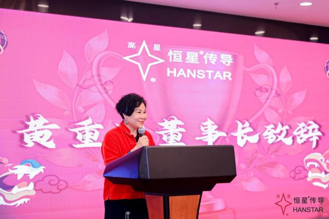 恒星传导年会盛典黄董事长致辞 恒星传导年会盛典黄董事长致辞