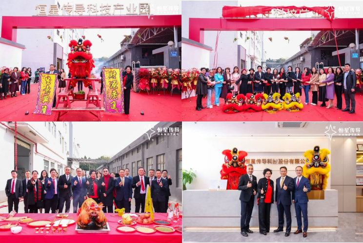 恒星传导产业园揭幕暨2025企业年会盛大举行18 恒星传导产业园揭幕暨2025企业年会盛大举行18