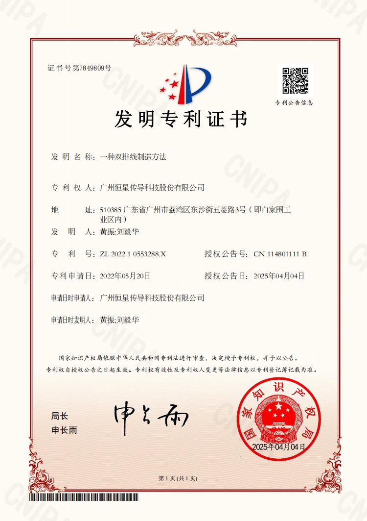 一种双排线制造方法 一种双排线制造方法