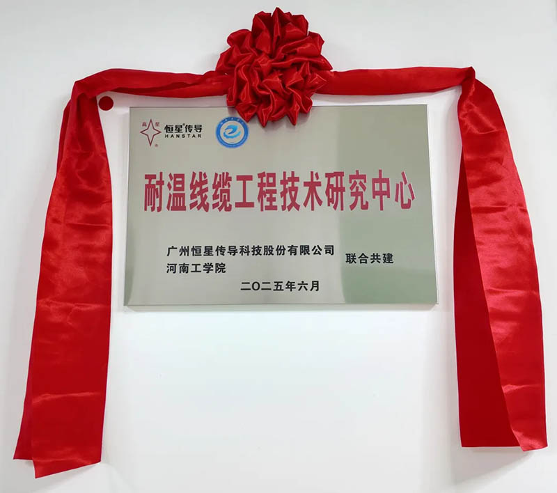 恒星传导与河南工学院联合研发实验室正式启航 恒星传导与河南工学院联合研发实验室正式启航